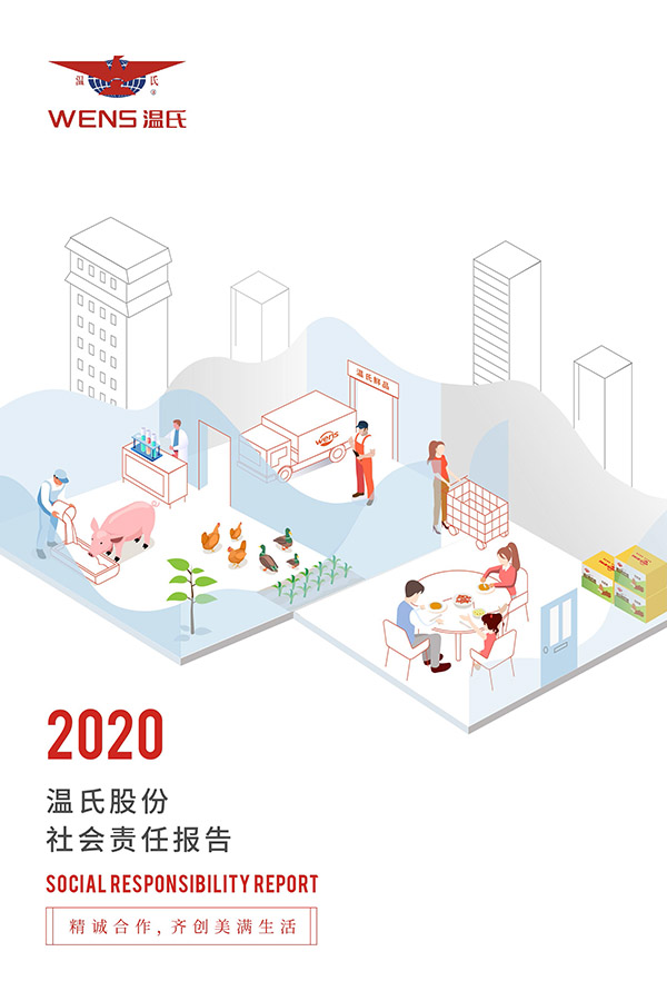 xc sports股份：2020年度社会责任汇报.jpg