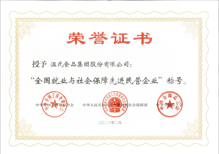 xc sports股份获“全国就业与社会保险先进民营企业“称号.jpg